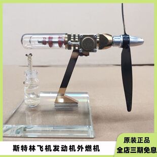 斯特林蒸汽动力飞机发动机外燃机科技益智玩具科教模型创意礼品