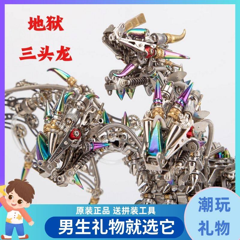 新年送男孩朋友玩具生日礼物地狱级三头龙金属机械拼装模型积木18