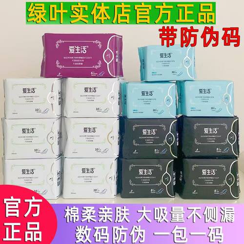 绿叶爱生活负离子卫生巾日用夜用组合姨妈巾护垫超薄纯棉透气正品