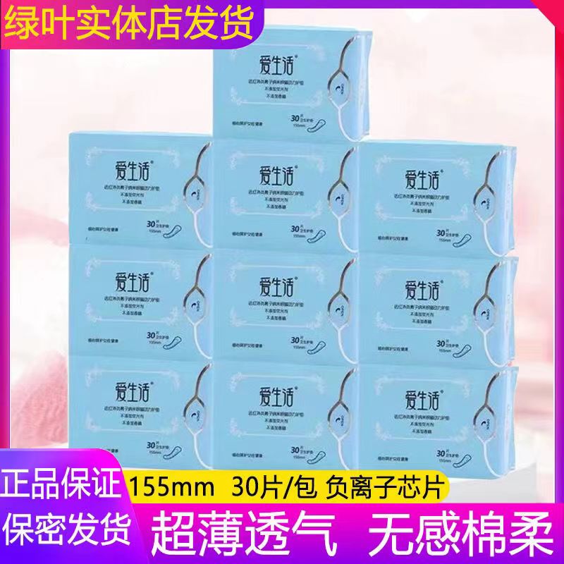 绿叶爱生活护垫负离子迷你卫生巾纯棉透气姨妈巾无荧光剂正品包邮