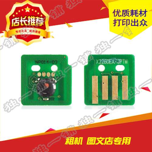 兼容富士施乐 SC2020/2021/SC2022粉盒 硒鼓 计数芯片