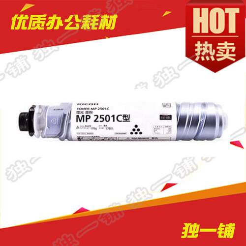 适用理光MP2501C型粉盒MP1813L 1913 2001 2013 2501L 粉盒