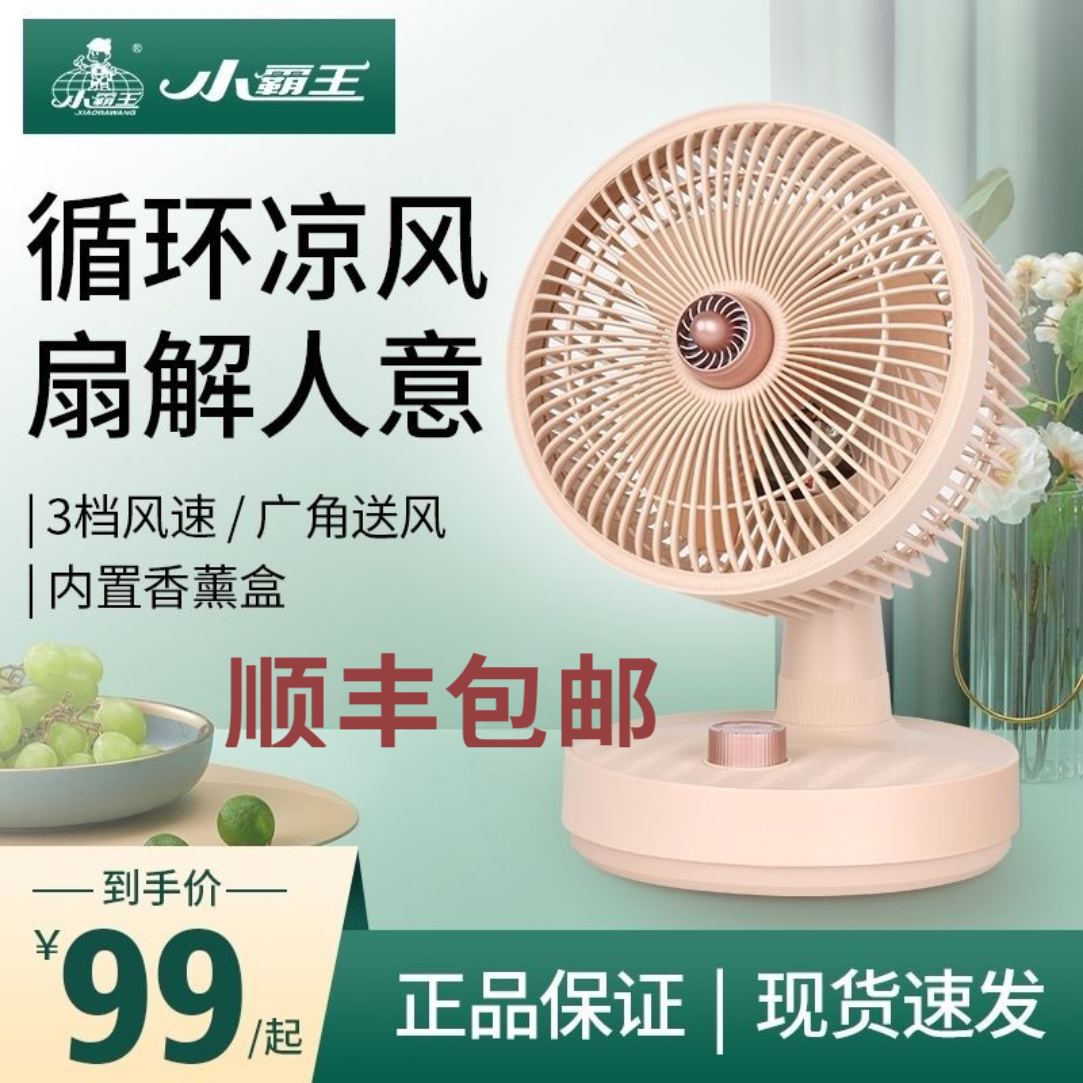小霸王家用学生宿舍空气循环台扇