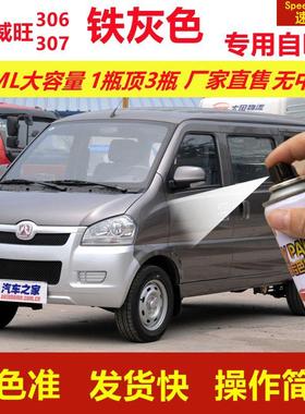 北汽威旺306307铁灰色专用自喷漆划痕修复灰色汽车原厂油漆金属漆