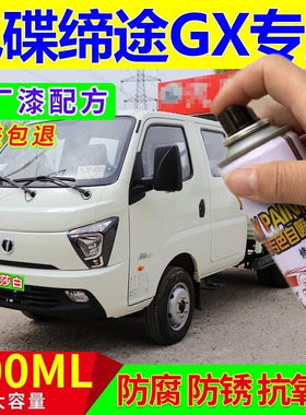 飞碟缔途GX原厂专用自喷漆蓝色补漆笔白色货车划痕修复神器防锈漆