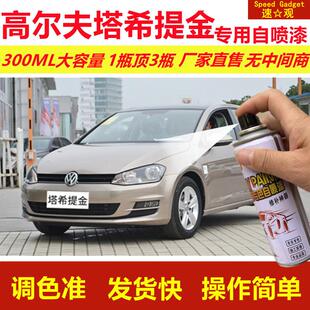 大众高尔夫塔希提金专用自喷漆划痕修复漆金色汽车漆原厂金属油漆