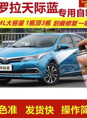 卡罗拉天际蓝专用自喷漆划痕修复喷漆汽车用蓝色漆原厂油漆金属漆