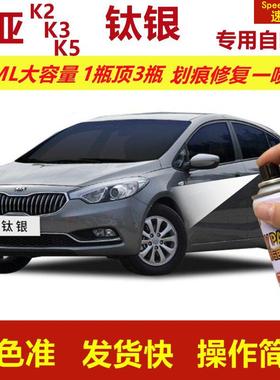 起亚K2K3K5钛银专用自喷漆划痕修复漆银灰色汽车漆原厂油漆金属漆