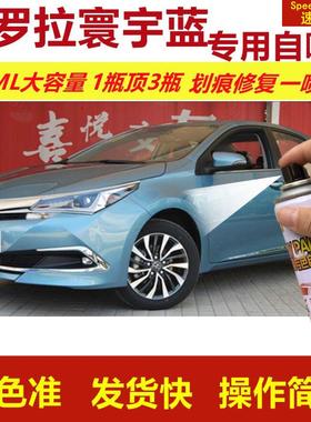 卡罗拉寰宇蓝专用自喷漆划痕修复喷漆汽车用蓝色漆原厂油漆金属漆
