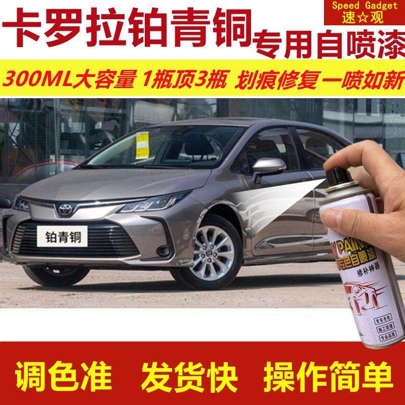 卡罗拉铂青铜专用自喷漆划痕修复喷漆青铜色汽车漆原厂油漆金属漆