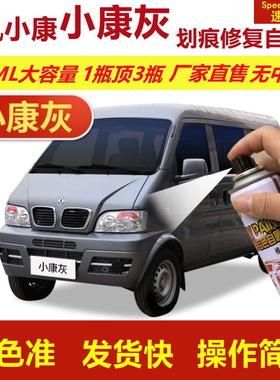 东风小康k01l小康灰色自喷漆k02L划痕修复补漆笔灰色汽车补漆油漆