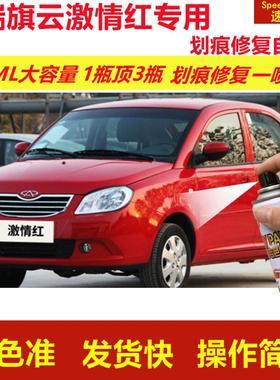 奇瑞旗云激情红专用自喷漆划痕修复喷漆红色汽车漆原厂油漆金属漆