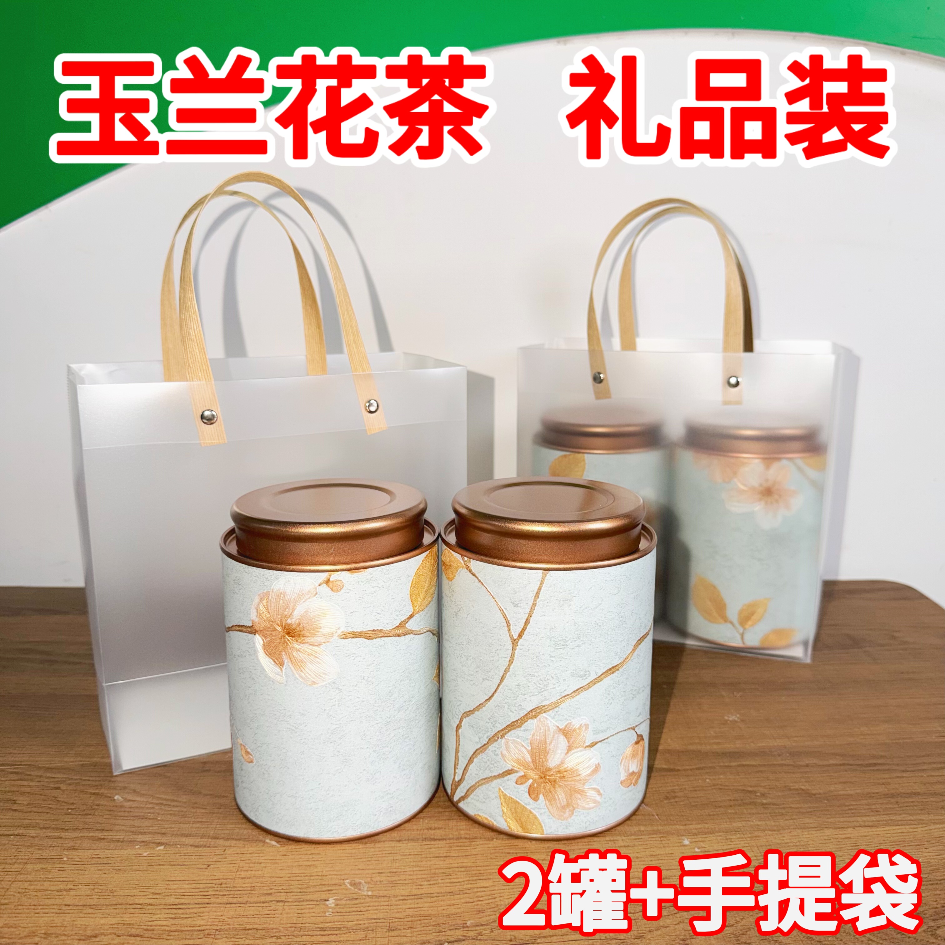 南召玉兰花茶礼品送礼辛夷天然养生茶2罐送人精美伏牛山宝天曼