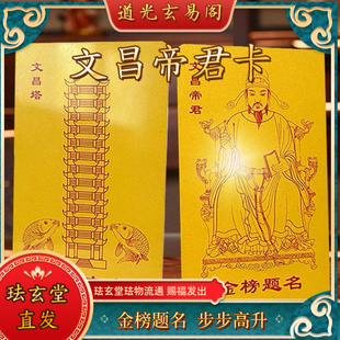 文昌帝君卡文昌塔13层十三层金榜题名送学生孩子随身携带