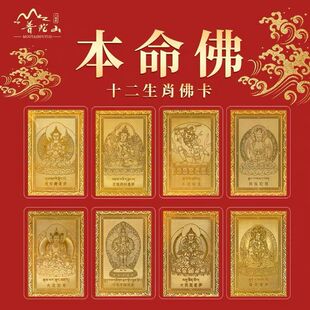 2025蛇本命年大岁生肖蛇猪虎猴龙本命佛金卡金属卡片随身护身