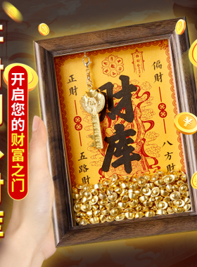 黄财神开财补库相框摆件