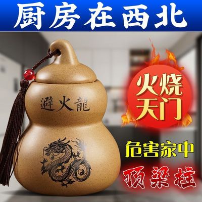 厨房避瓶火龙厨房在西北角土陶罐男主人乾卦火烧天门葫芦吉祥摆件