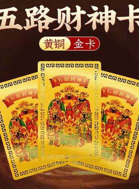 五路财神金卡随身摆件招