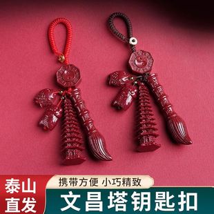朱砂文昌笔文昌塔钥匙扣挂件金榜题名考研上岸学生九层七层送同学