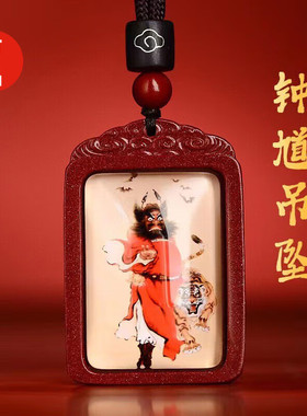 天师钟馗朱砂吊坠男女款紫金砂项链女佛牌挂件送老公妈妈母亲礼物