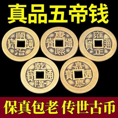 五帝钱真品压门槛石装修