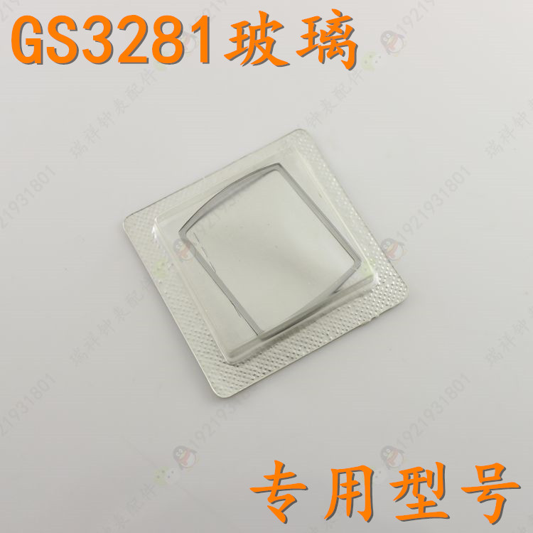 津辉配TIANWANG天王牌手表玻璃GS3281方LS3506/LB3222/2087GL表镜