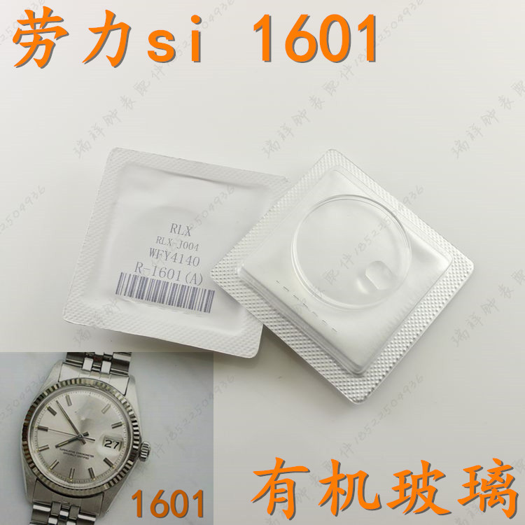 适用老款有机玻璃塑料亚克力表盖