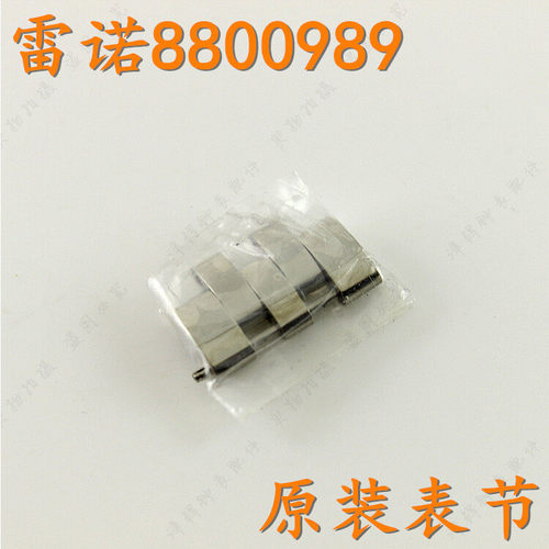 rarone雷诺手表带节8800989男表扣把头玻璃后盖表针8800988女表壳