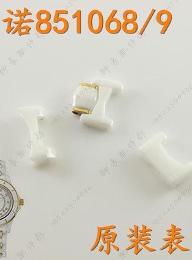 rarone雷诺851068陶瓷女手表带白色851069男黑色陶瓷表链头节尾节