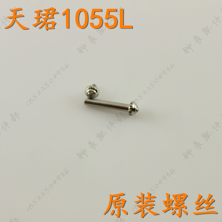 天骏tangin天珺手表带螺丝T1055L女表螺丝杆棍柱原装螺丝1055零件