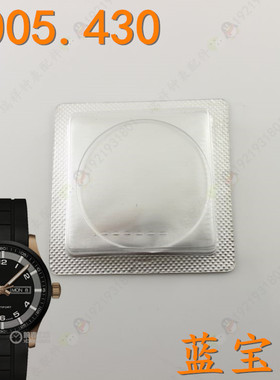 津辉M005430A手表玻璃镜面表门表盖M005.430蓝宝石适用于美度