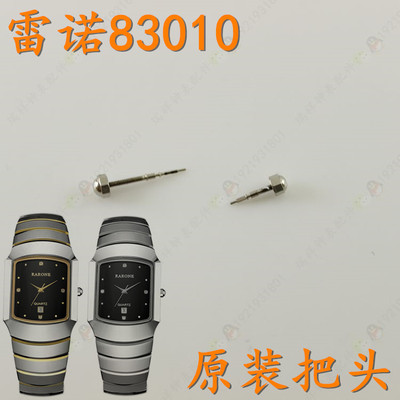 雷诺钨钢手表把头