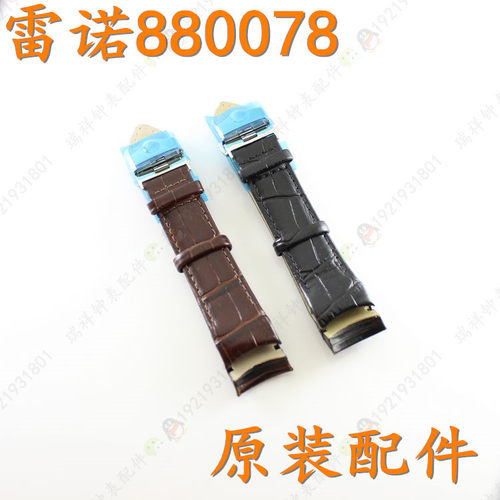 雷诺棕色真皮后盖手表带