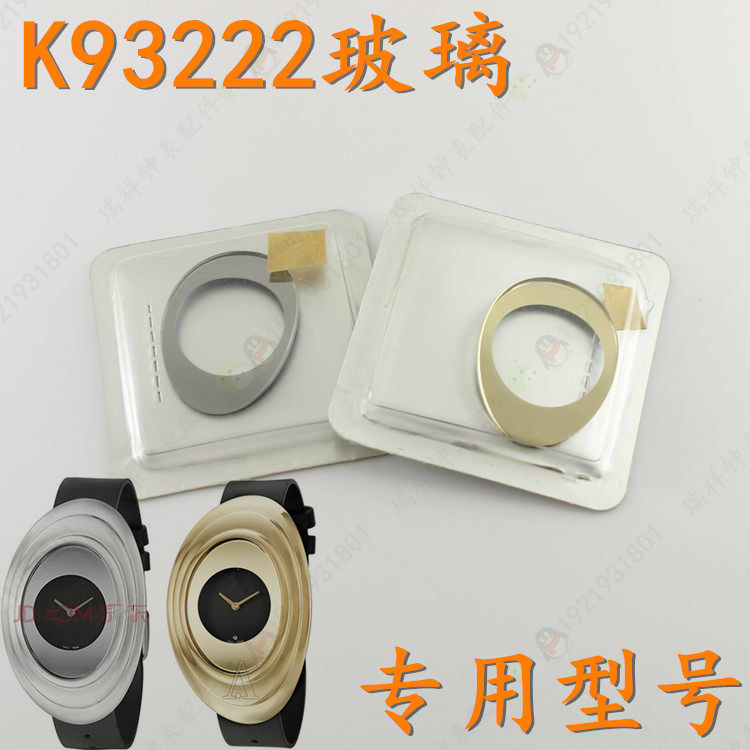 津辉适用CK手表K93222金色玻璃K93221镜面表镜配件
