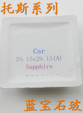 津辉配件适用卡地亚牌山度士系列29.15mm方形男表进口蓝宝石玻璃