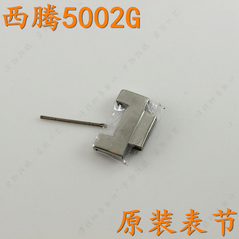 citole西腾手表带节表扣节5002G加长扣表链表壳表针把头表盘配件