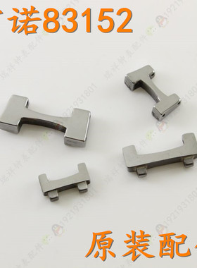 RARONE雷诺老款钨钢手表带头节尾节83152M男表带节83152L钨钢表扣