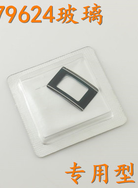 津辉适用依波牌女表深蓝色方形279624女表玻璃镜面专用表镜配件