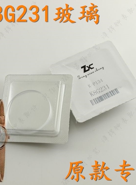 津辉玻璃适用ck手表玻璃K8G231女表镜表门K8G236表盖表蒙子k8g
