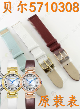 nobel诺贝尔原装女款手表带5710308白色真皮手表带浅蓝深红色皮带