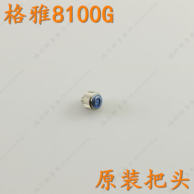 原装格雅手表把头8100g机械男表柄头6225G表把6225L女表冠6218G/L