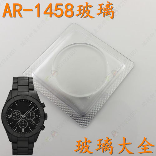 津辉配阿曼尼AR-1453/1454/1458/1426/1474/1600/1611手表玻璃