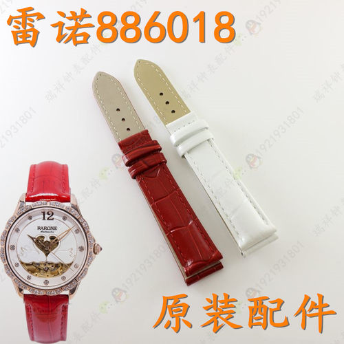 RARONE手表皮带雷诺女表带8860188女原装红色白色皮带正品表带
