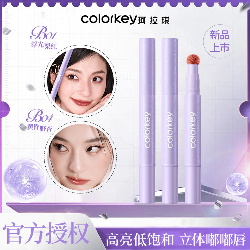 Colorkey/珂拉琪泡泡唇蜜气垫唇釉低饱和口红唇彩水光嘟嘟唇学生