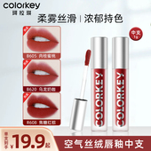 Colorkey珂拉琪迷你空气丝绒唇釉哑光雾面显白春夏口红小样学生女