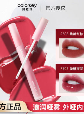 colorkey粉钻系列空气唇釉r608珂拉琪镜面口红女新款甜欲显白学生