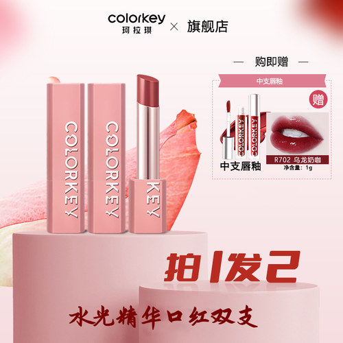 【上新】珂拉琪colorkey镜透水光精华口红g04镜面唇釉显白礼物女