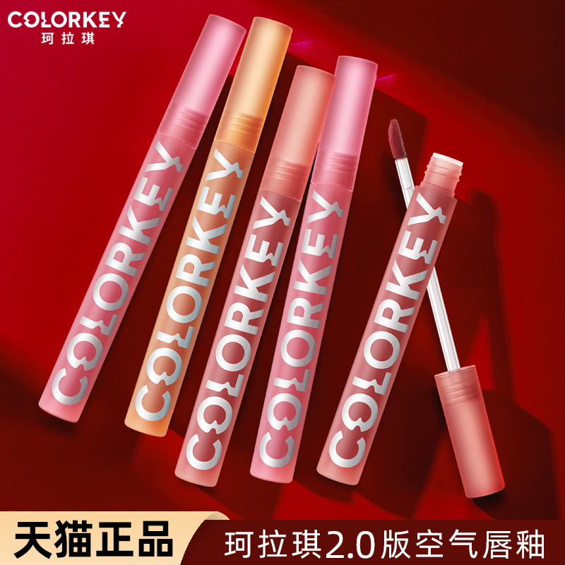 colorkey丝绒不易脱妆易上色学生