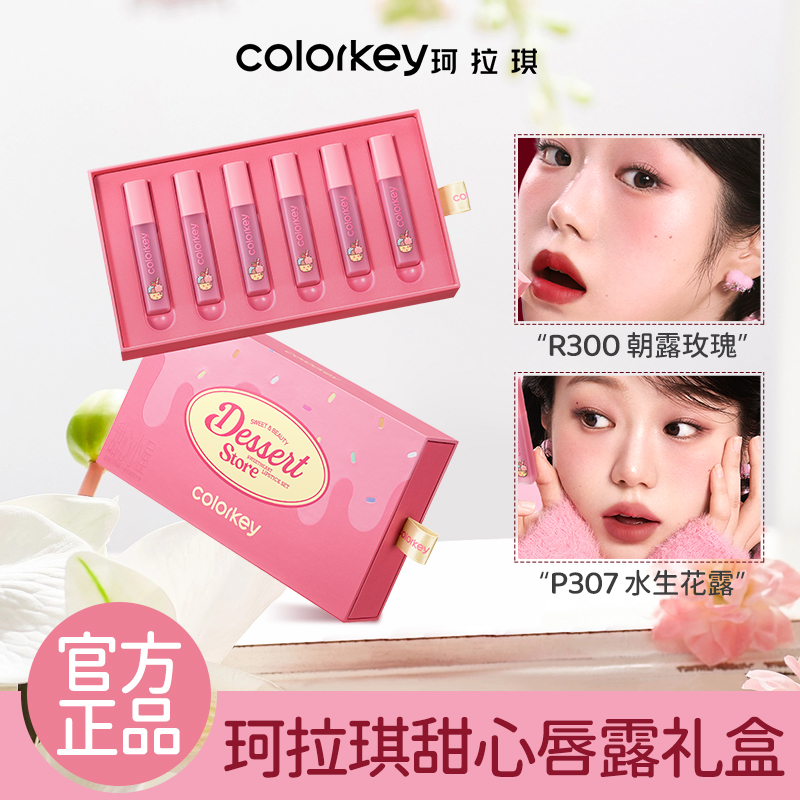 珂拉琪/colorkey水雾唇露礼盒