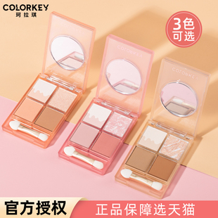 彩妆2021新款 colorkey珂拉琪夏日冰淇淋四色眼影盘大地色小盘正品